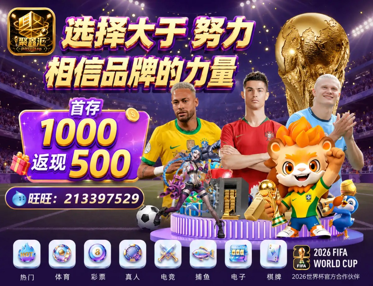 【聚鑫汇】首存1000返现500 - 打满4000流水·联系旺旺:213397529